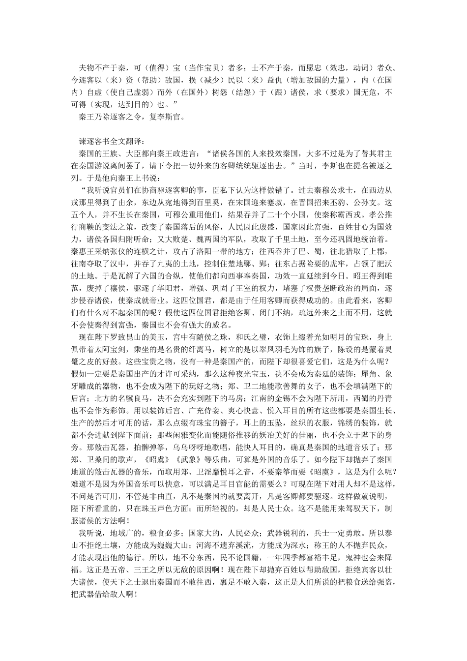 《谏逐客书》重要词语解释_第2页
