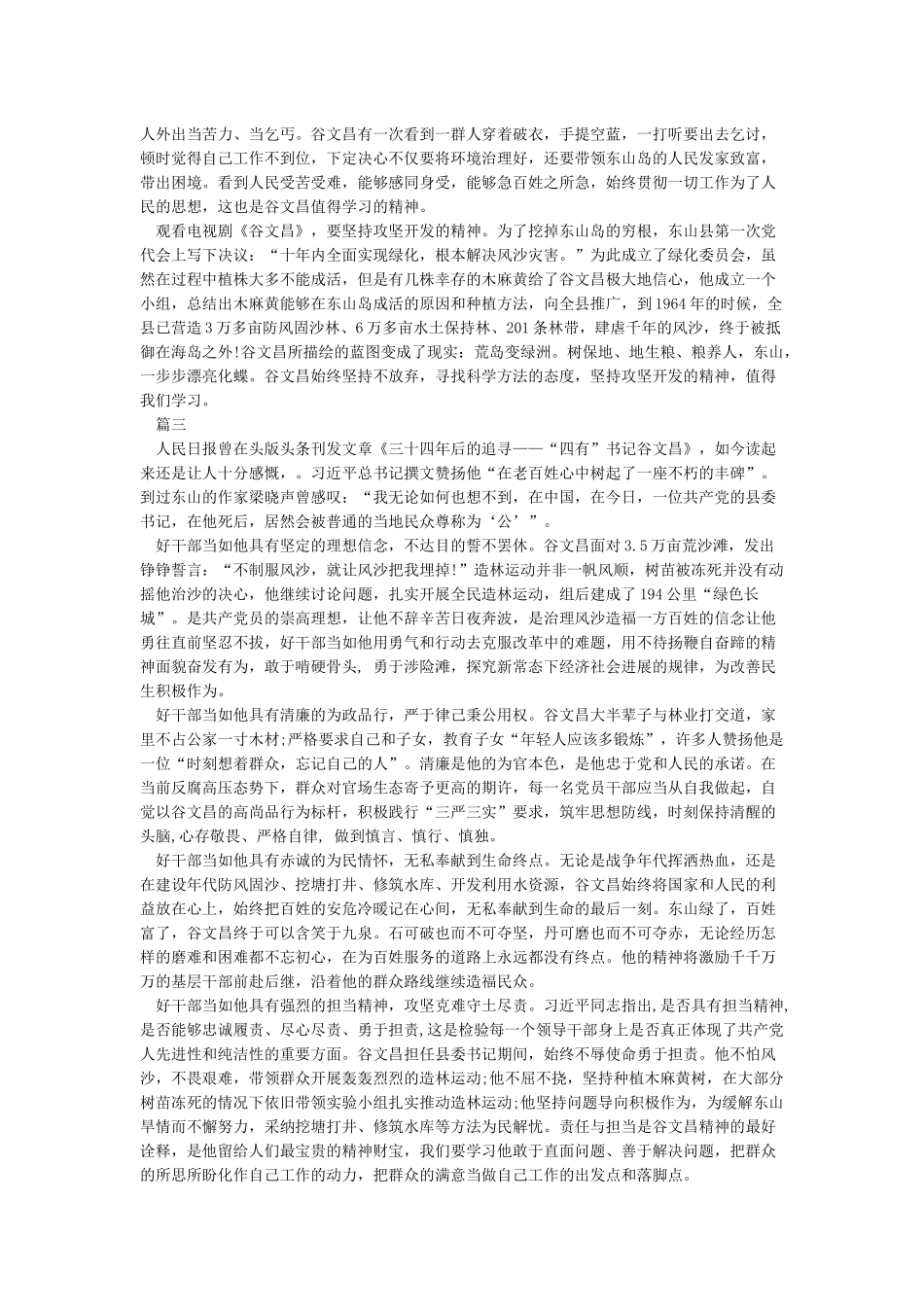 《谷文昌》观后感心得感悟精选5篇_第2页