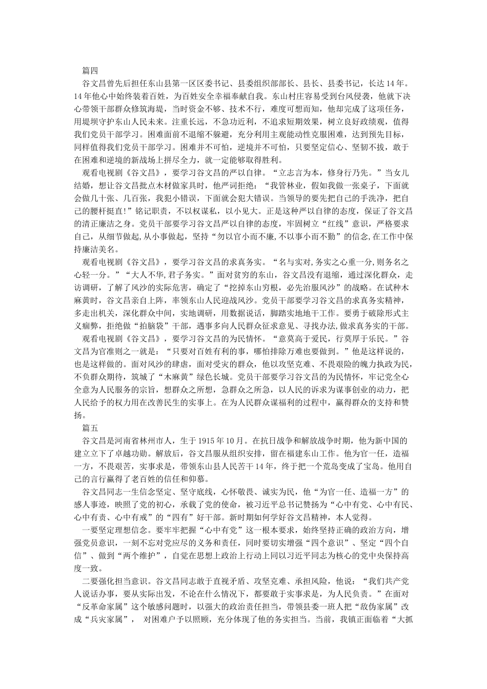 《谷文昌》观后感心得感悟精选5篇_第3页