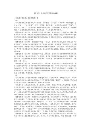 《谷文昌》观后感心得感悟精选5篇