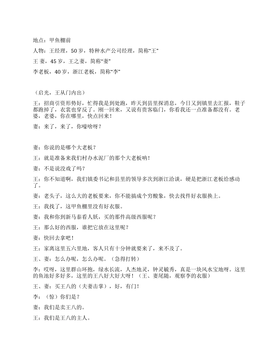 《贵客临门》特种水产公司的贵客临门的故事_第1页