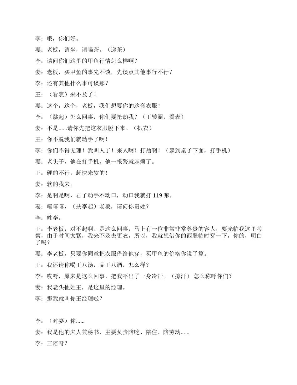 《贵客临门》特种水产公司的贵客临门的故事_第2页