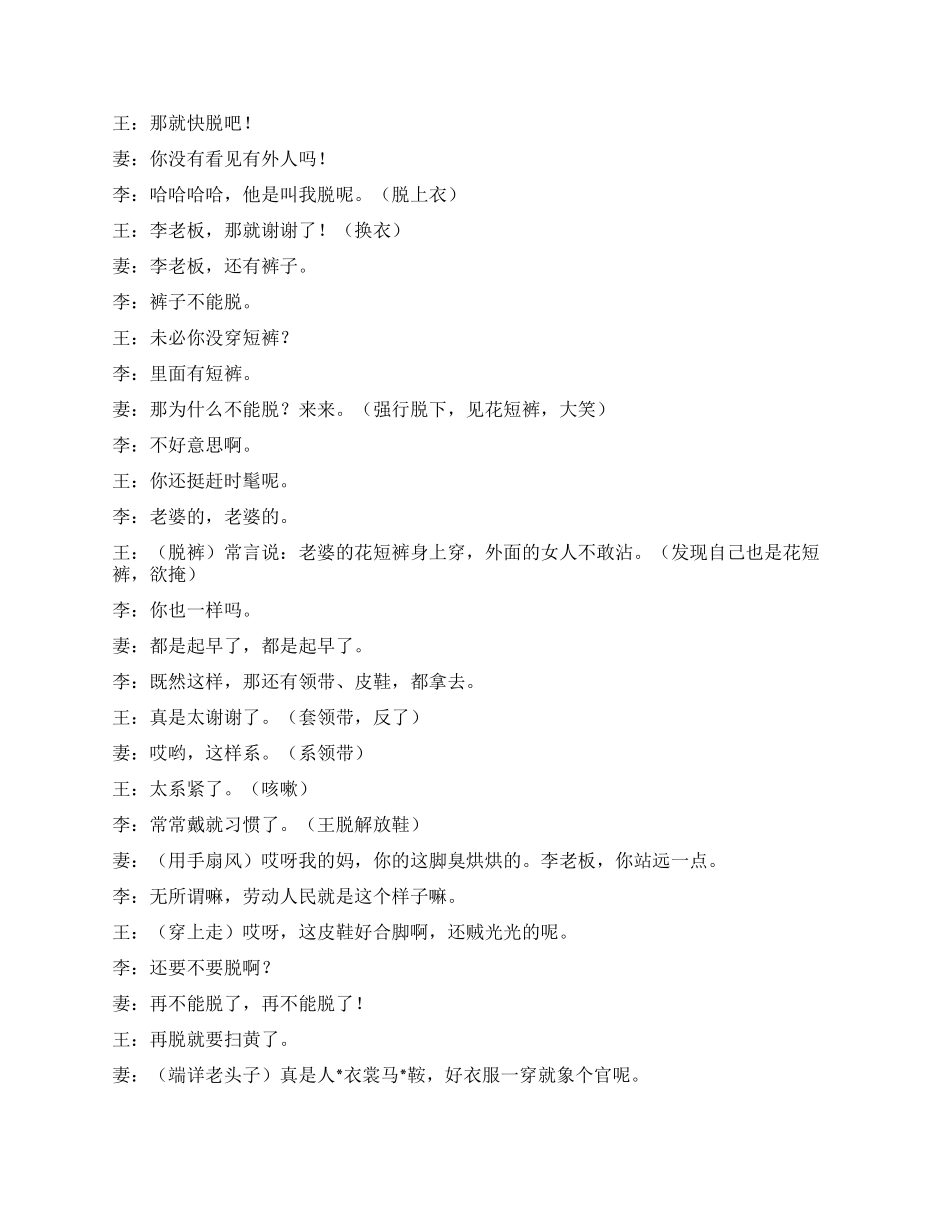 《贵客临门》特种水产公司的贵客临门的故事_第3页