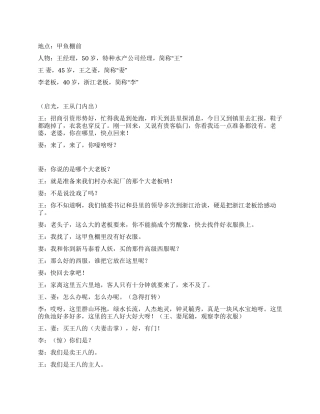 《贵客临门》特种水产公司的贵客临门的故事