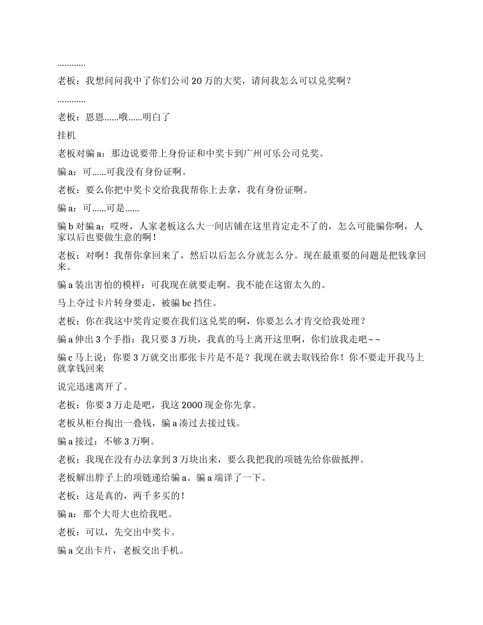 《贪字得个贫》切勿贪小便宜否则受骗上当_第3页