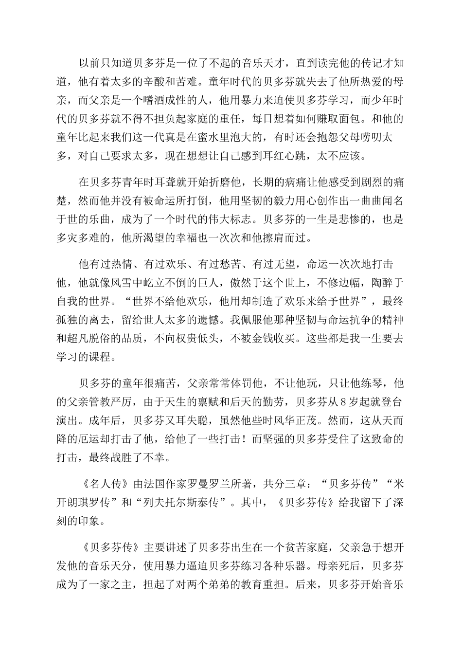 《贝多芬传》读后感_第2页