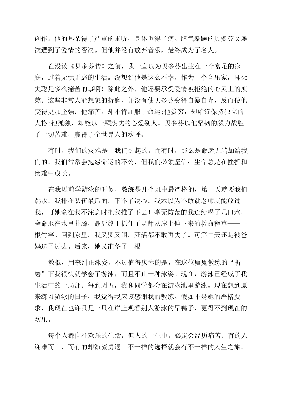 《贝多芬传》读后感_第3页