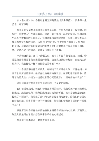 《贝多芬传》读后感