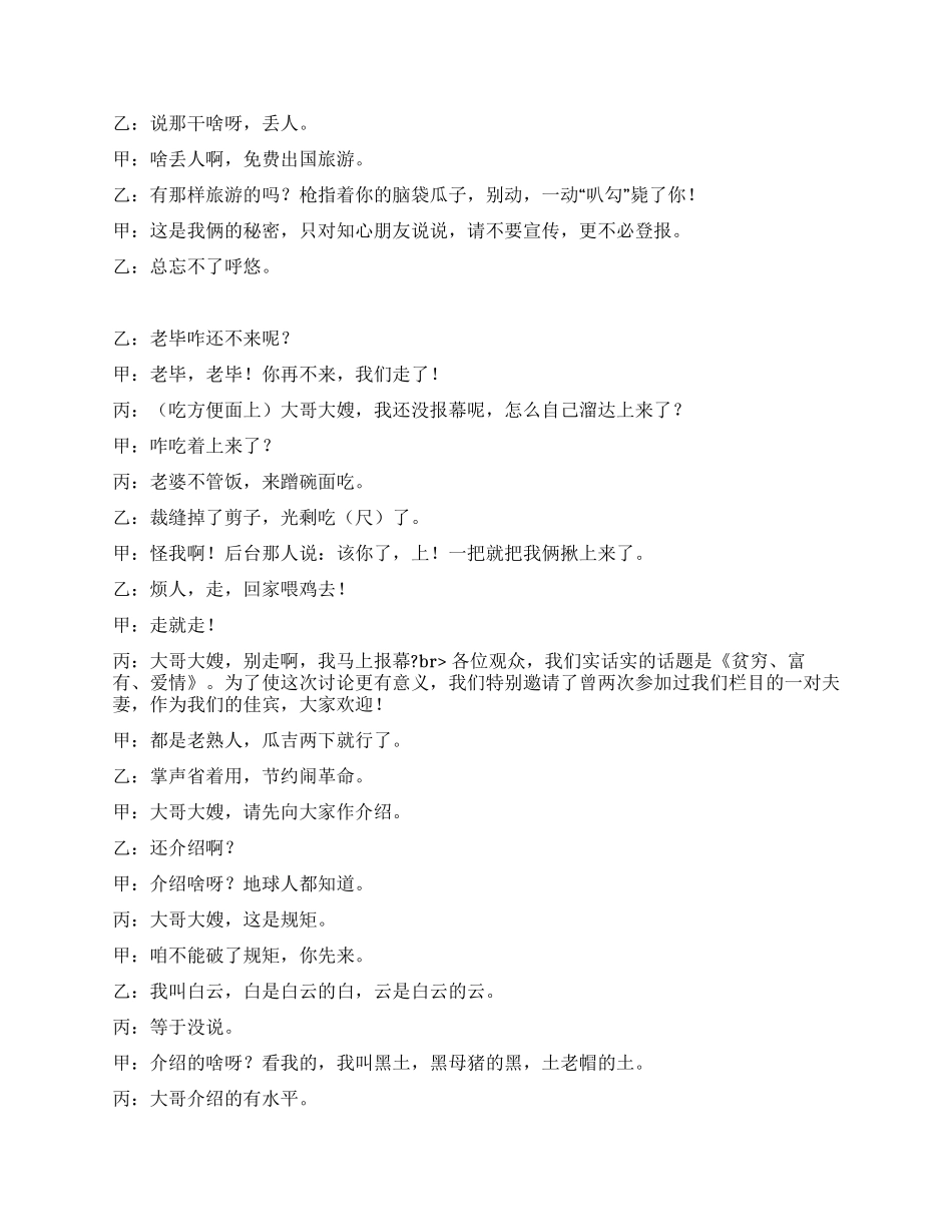 《贫穷富有》—《昨天今天明天》姐妹篇_第2页