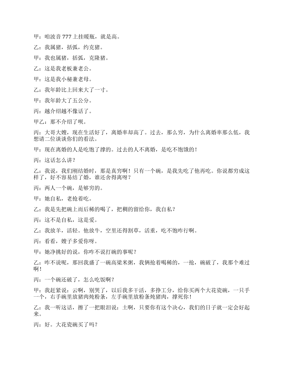 《贫穷富有》—《昨天今天明天》姐妹篇_第3页