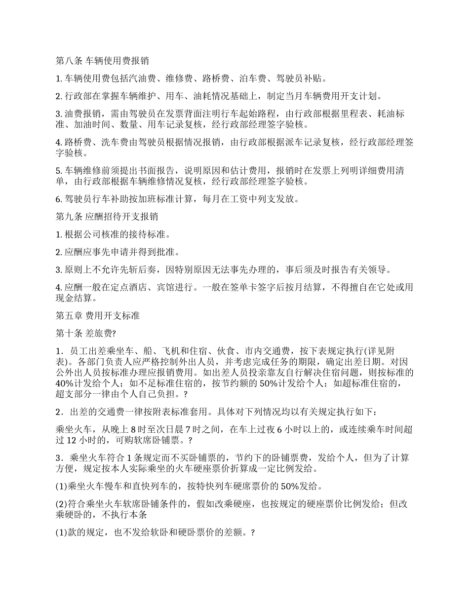 《费用开支标准和管理办法》_第2页