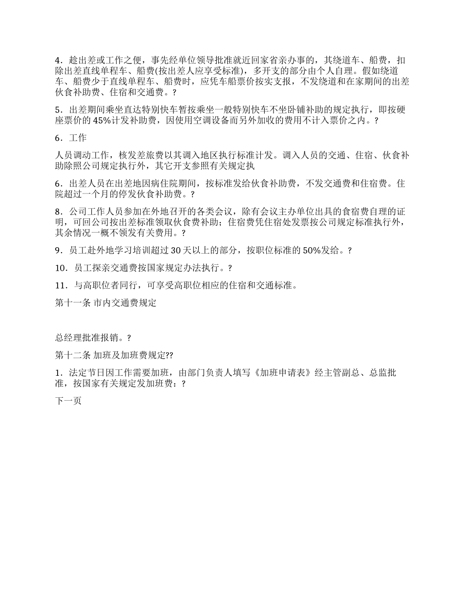 《费用开支标准和管理办法》_第3页