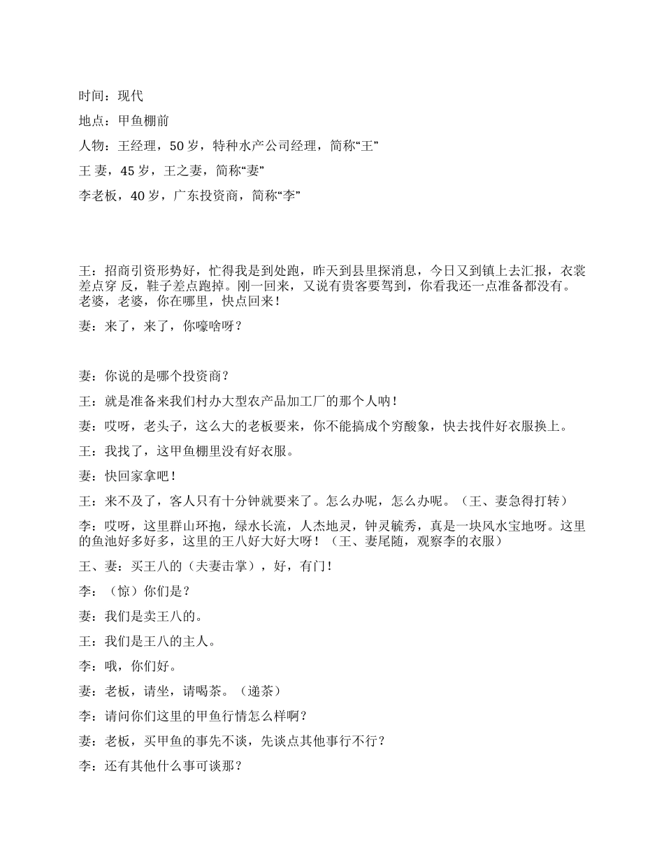 《贵客门》投资商要来甲鱼基地考察衣服却给档主扒了_第1页
