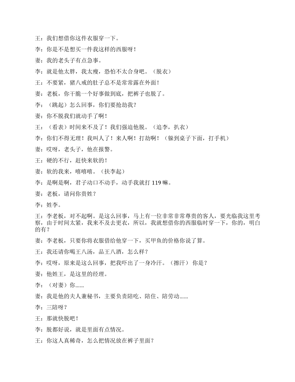 《贵客门》投资商要来甲鱼基地考察衣服却给档主扒了_第2页
