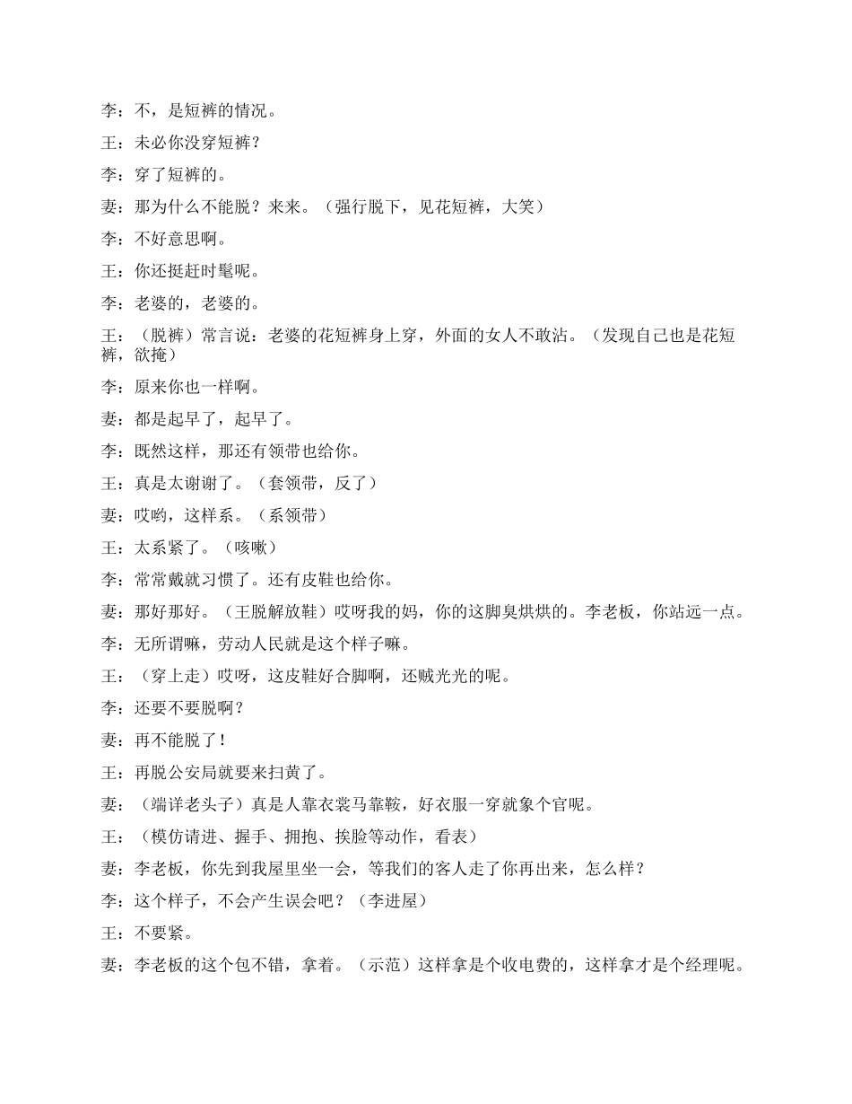 《贵客门》投资商要来甲鱼基地考察衣服却给档主扒了_第3页