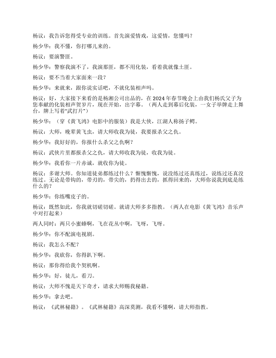 《贺岁片》相声文本_第2页