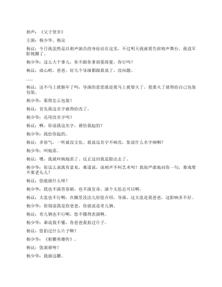 《贺岁片》相声文本