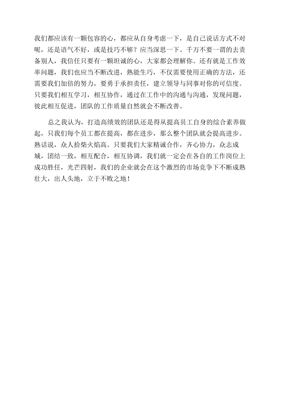 《赢在中层》学习体会_第2页