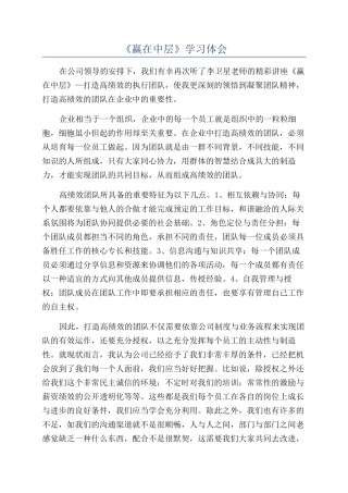 《赢在中层》学习体会