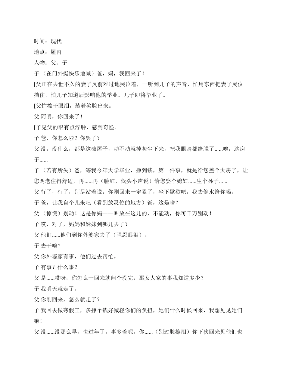 《贫》家庭贫困的悲哀_第1页