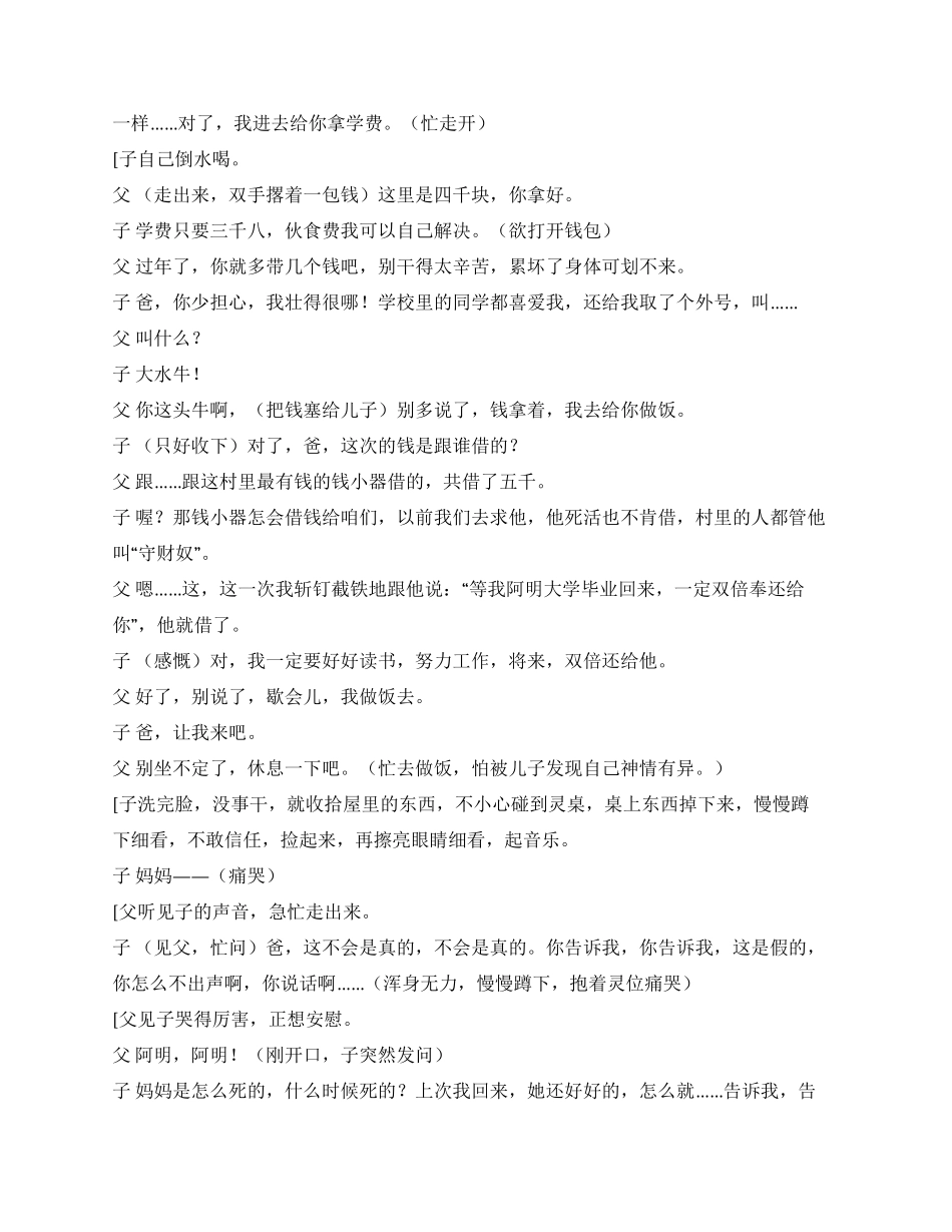 《贫》家庭贫困的悲哀_第2页