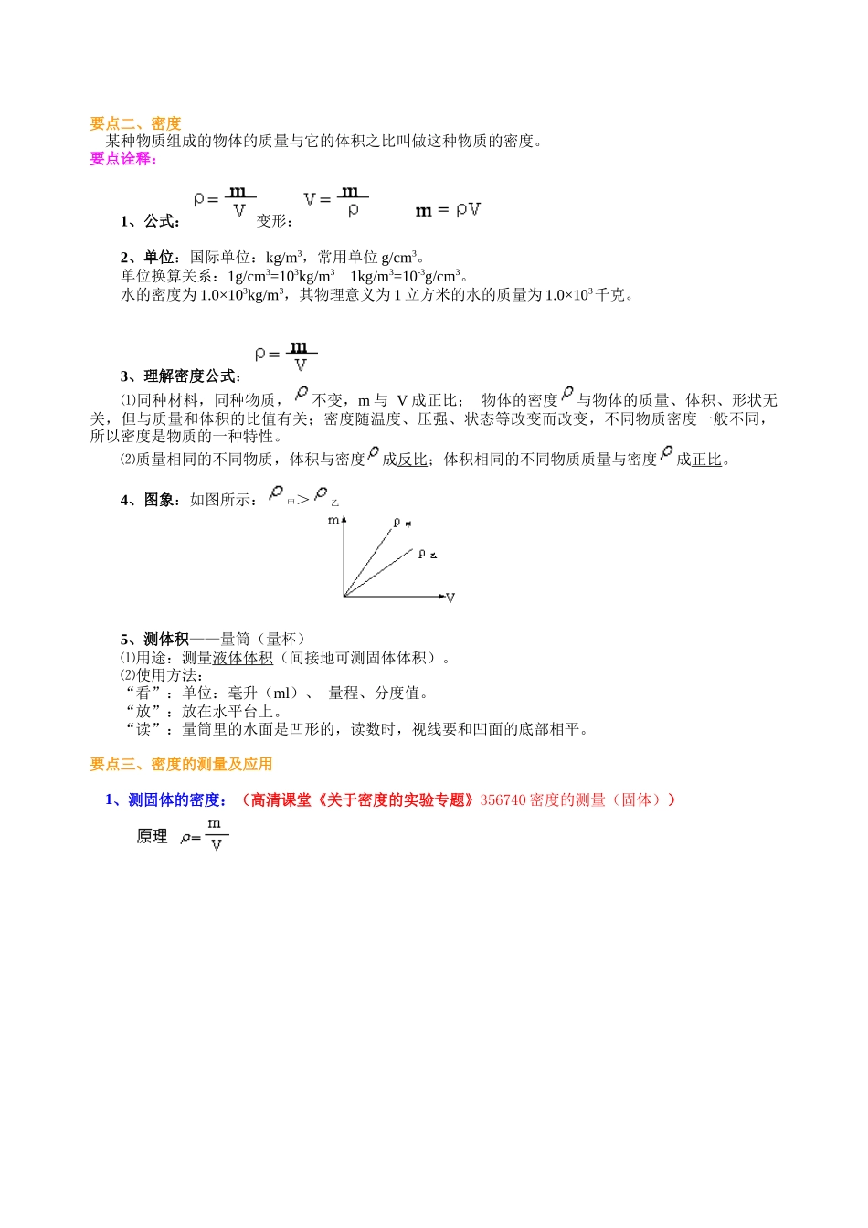 《质量与密度》全章复习与巩固知识讲解_第2页