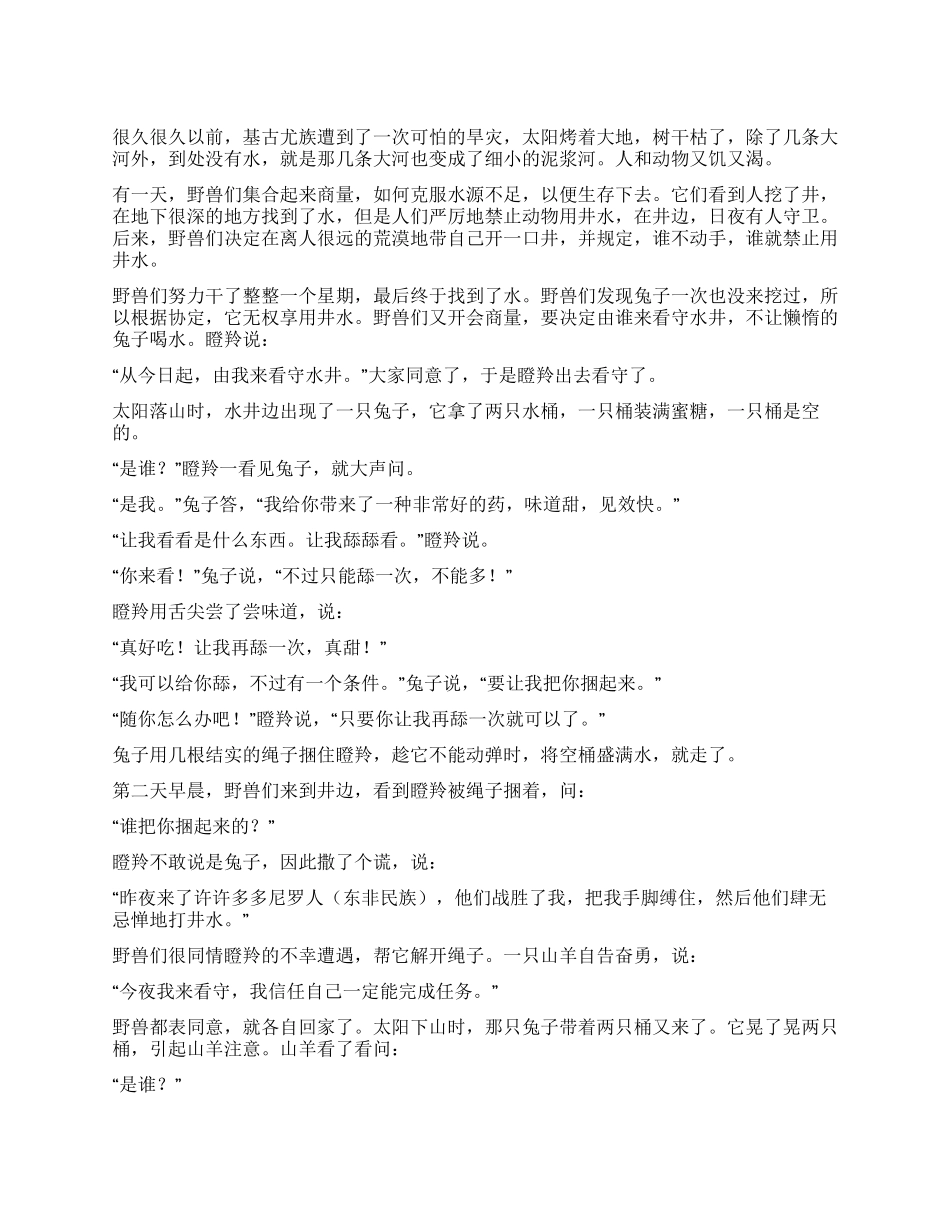 《贪婪的牺牲品》讲述人性的自私_第1页