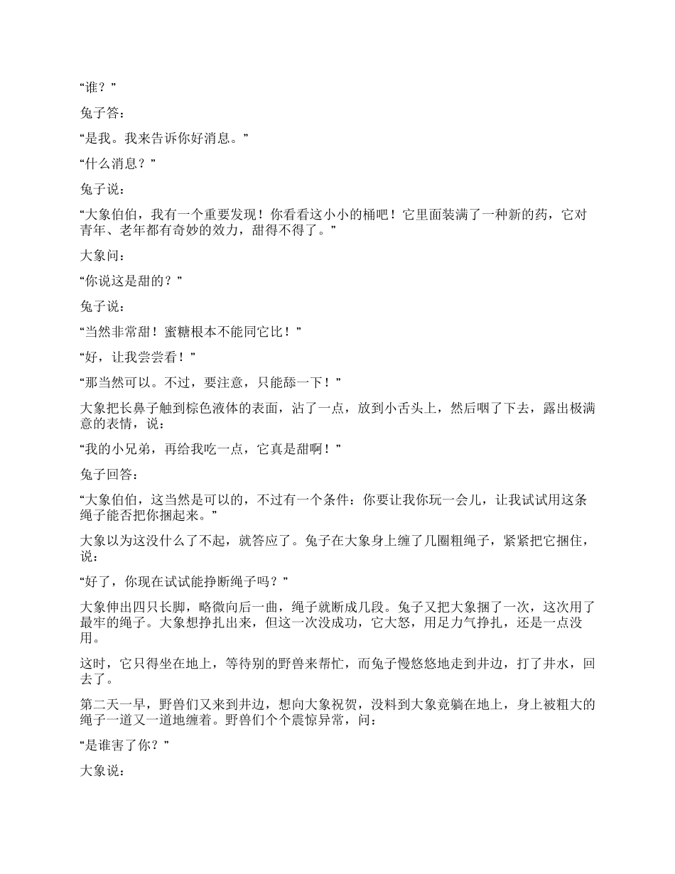 《贪婪的牺牲品》讲述人性的自私_第3页