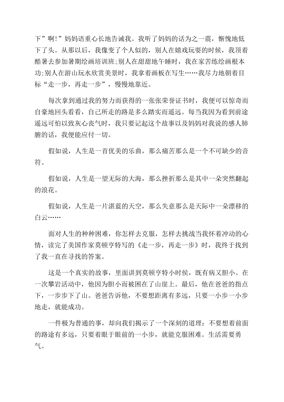 《走一步再走一步》读后感_第2页