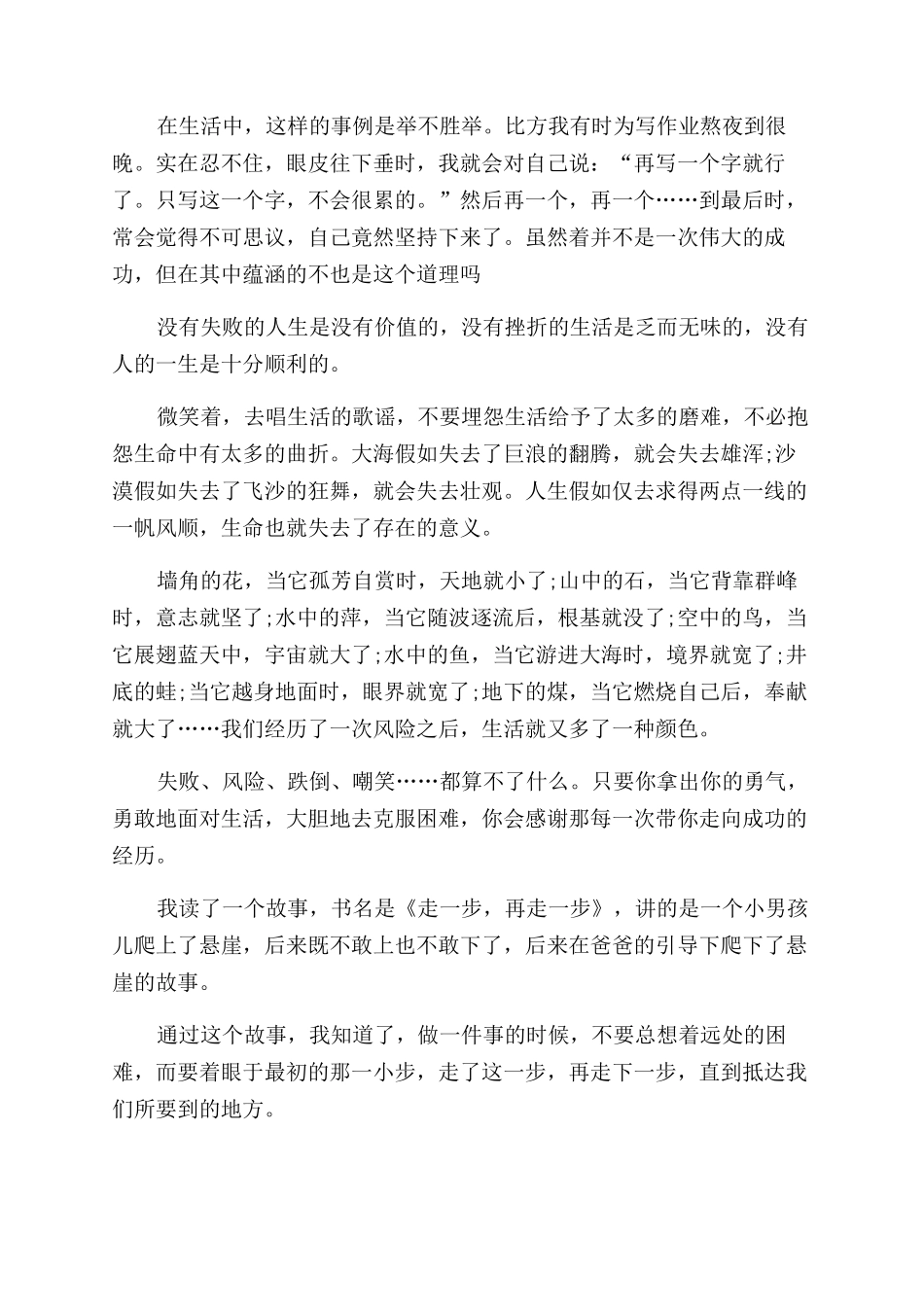 《走一步再走一步》读后感_第3页