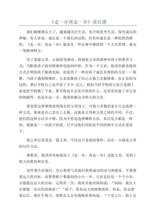 《走一步再走一步》读后感