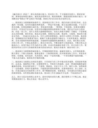 《赢在执行》培训心得体会