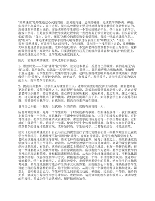 《走向高效课堂》读后感