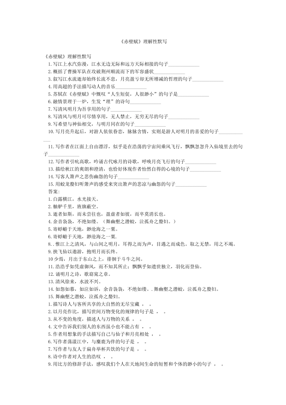 《赤壁赋》理解性默写_第1页