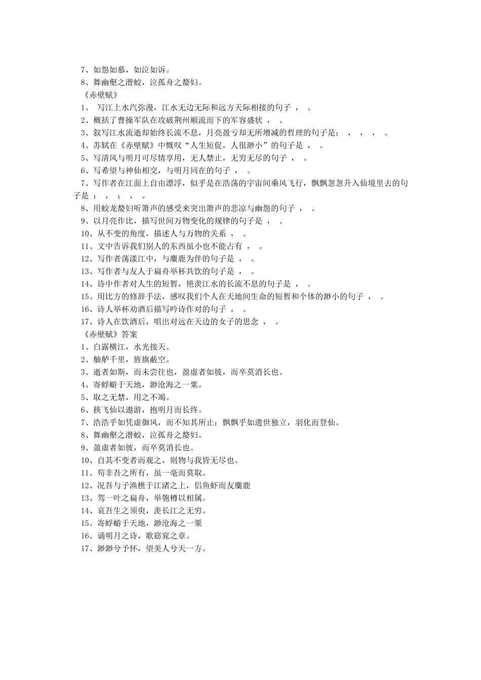 《赤壁赋》理解性默写_第3页