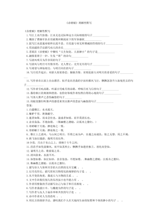 《赤壁赋》理解性默写