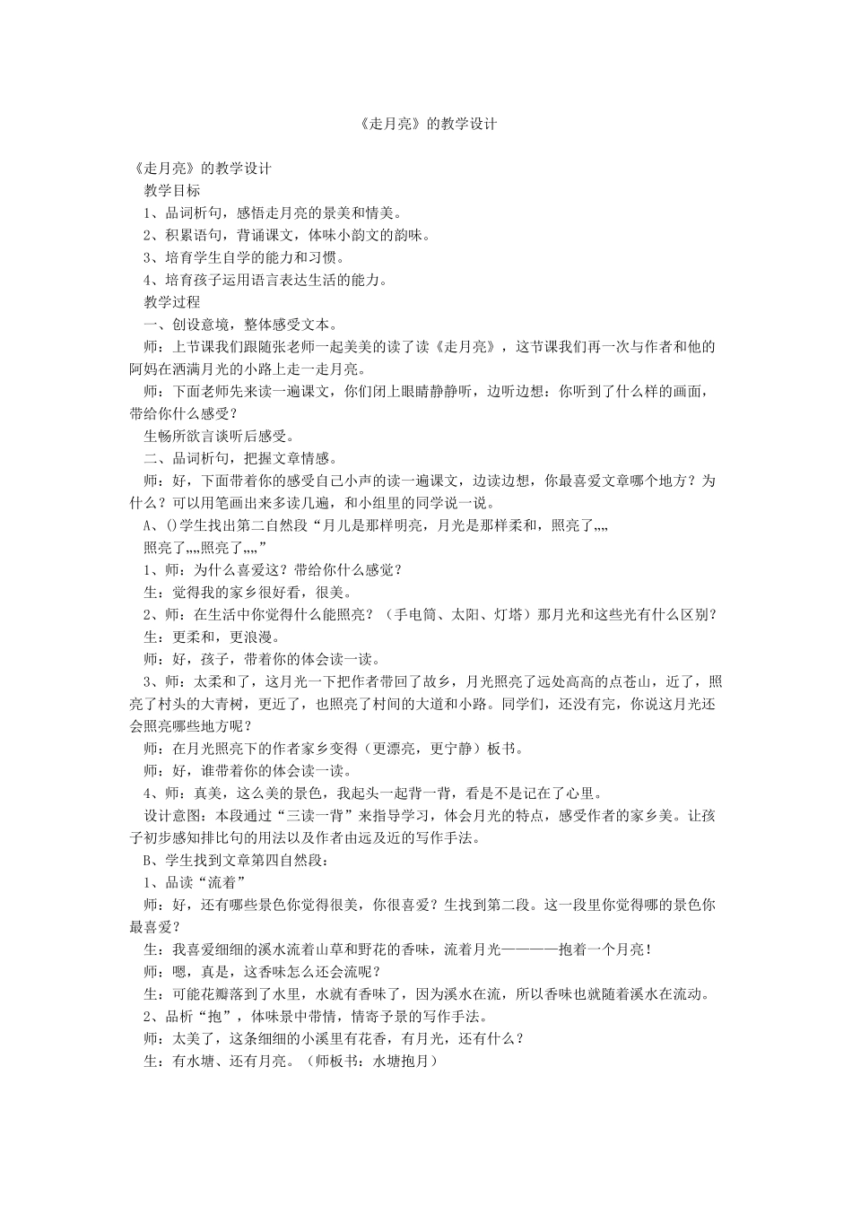 《走月亮》的教学设计_第1页