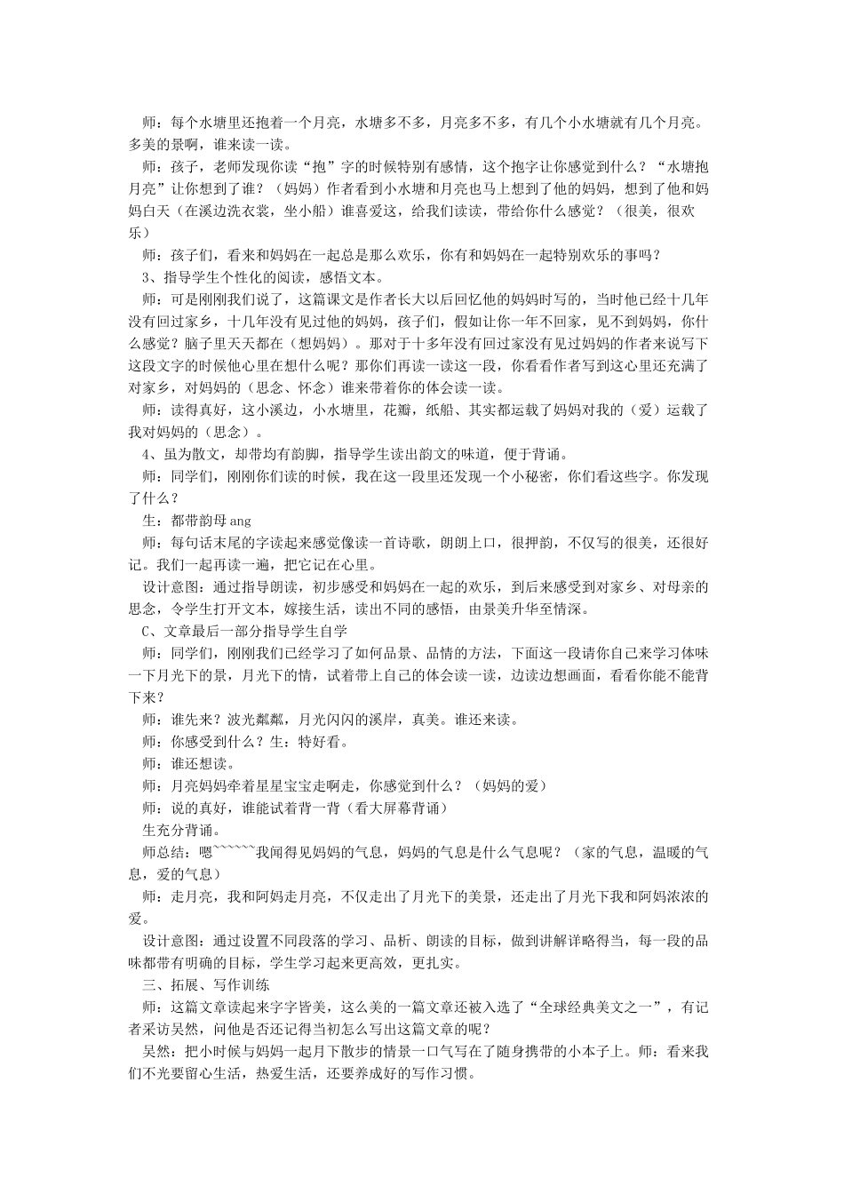 《走月亮》的教学设计_第2页