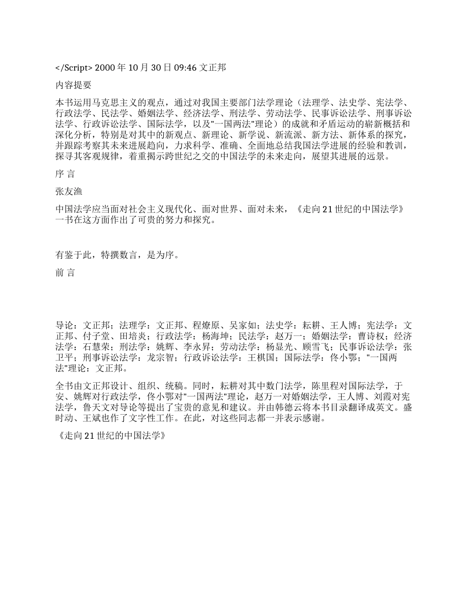 《走向21世纪的中国法学》演讲范文_第1页