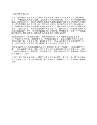 《走向共和》观后感