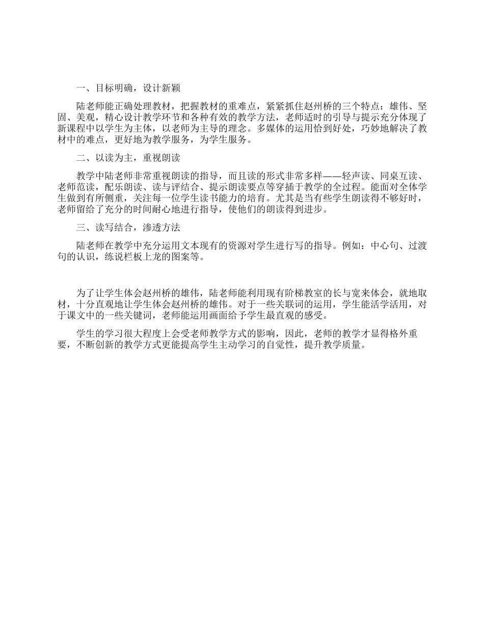 《赵州桥》听课有感_第1页