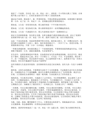 《走一步再走一步》读后感5篇