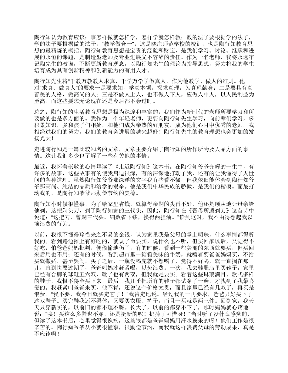 《走近陶行知》读后感_第2页