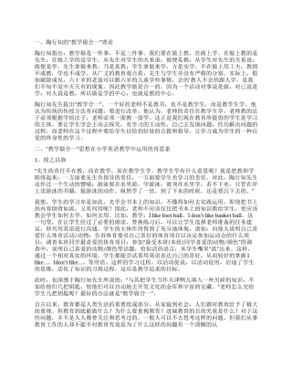 《走近陶行知》读后感