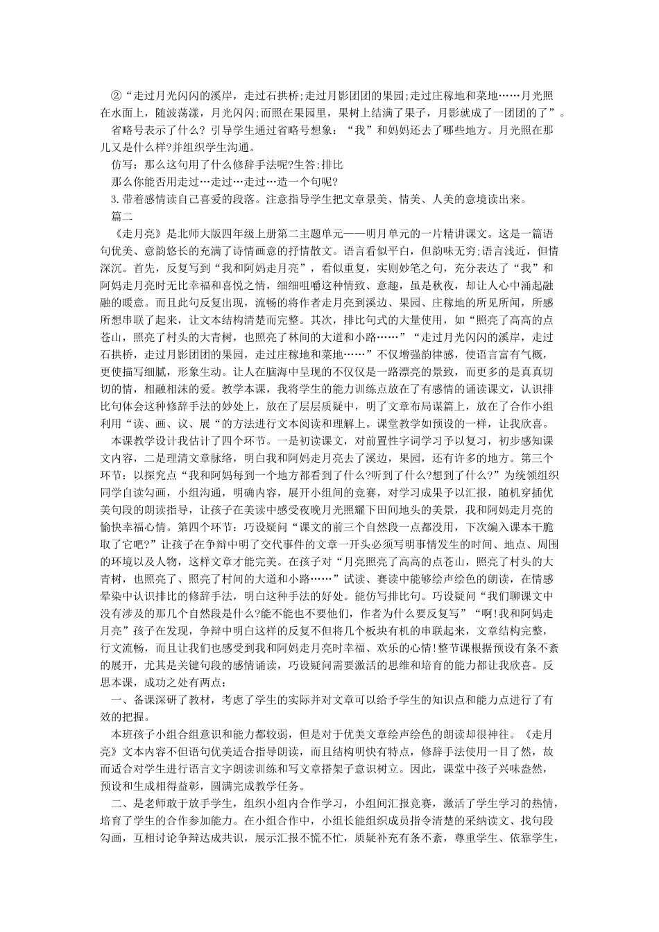 《走月亮》教学设计_第2页