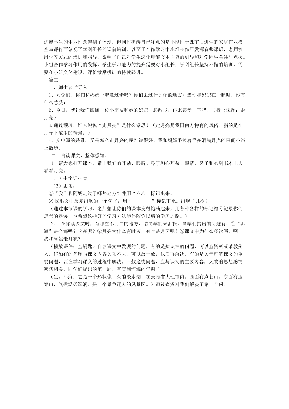 《走月亮》教学设计_第3页