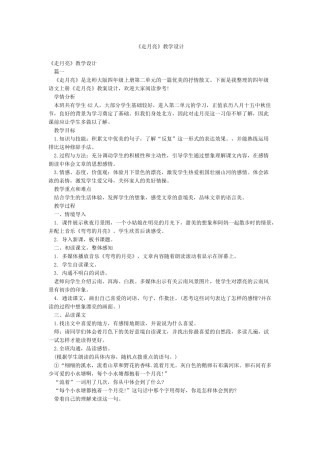 《走月亮》教学设计