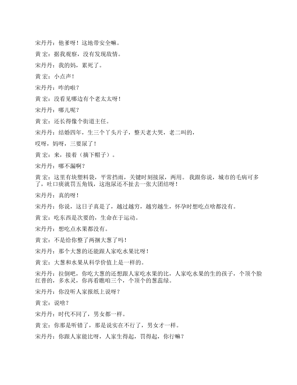 《超生游击队》黄宏宋丹丹_第1页