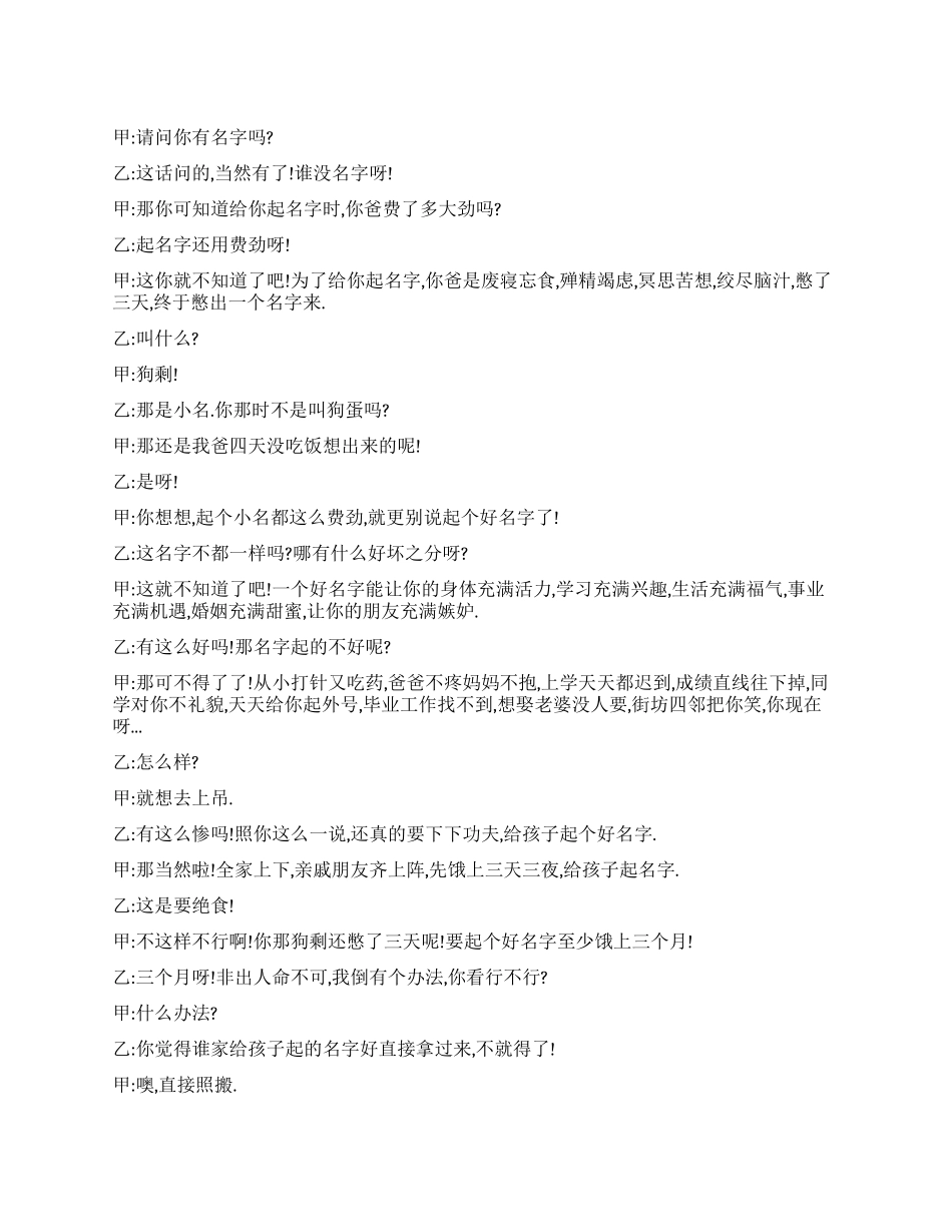 《起名字》相声文本_第1页