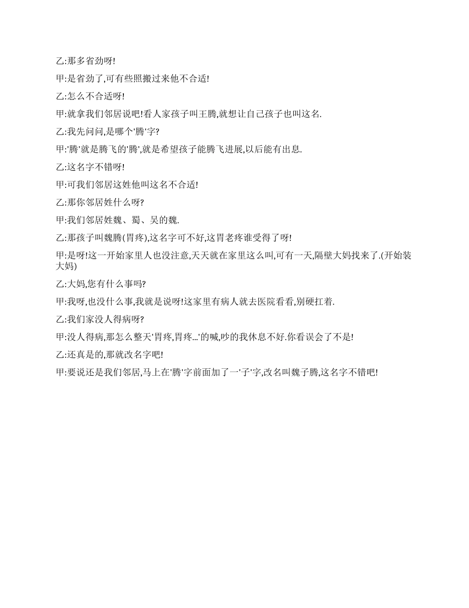 《起名字》相声文本_第2页